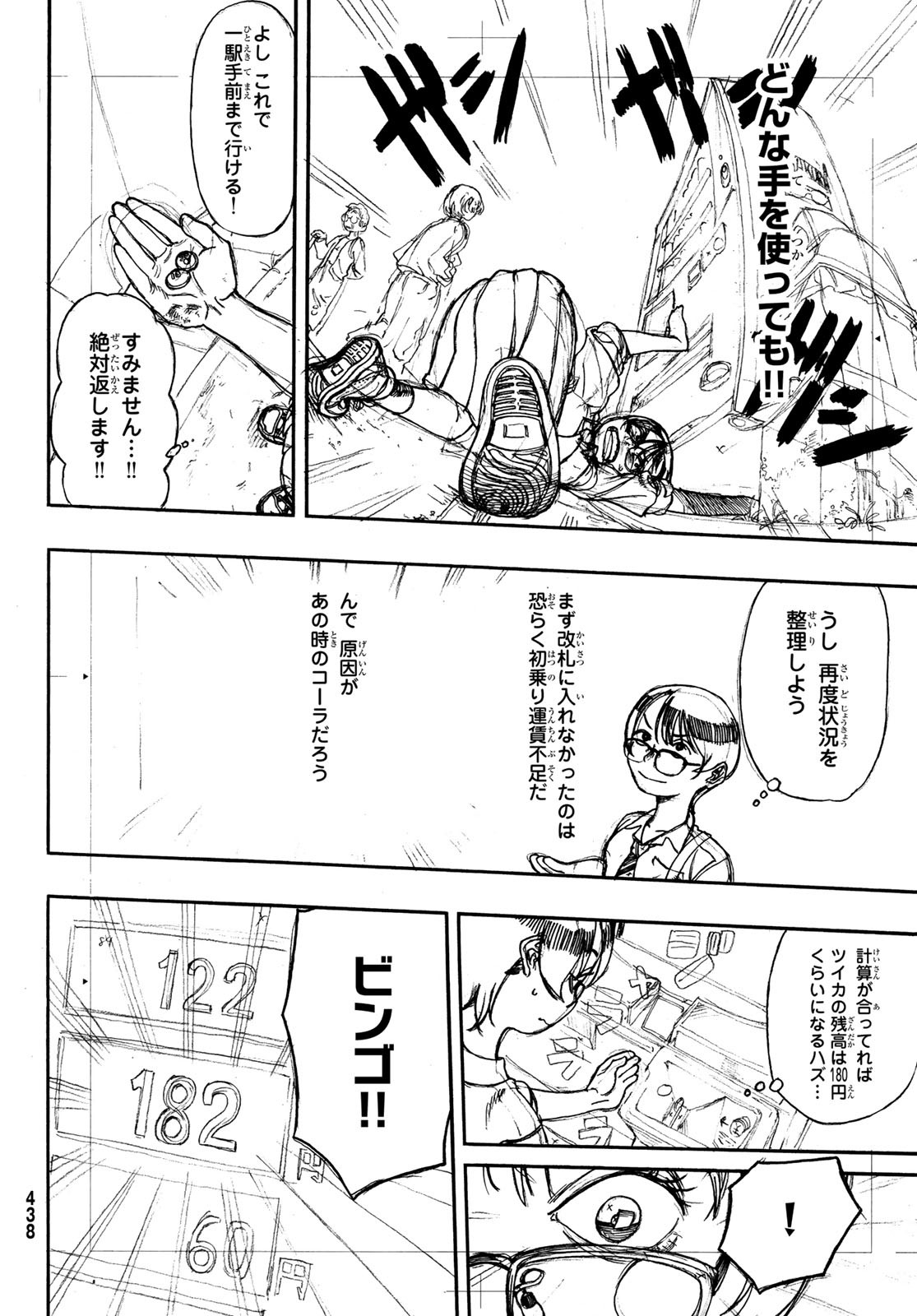 Kaere! Otsurudani Kitaku Kurabu Chapter 10 26ページ
