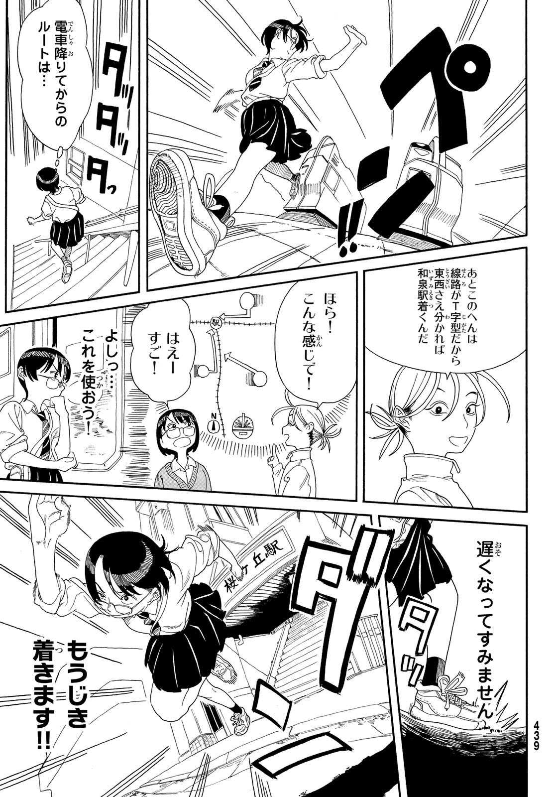 Kaere! Otsurudani Kitaku Kurabu Chapter 10 27ページ