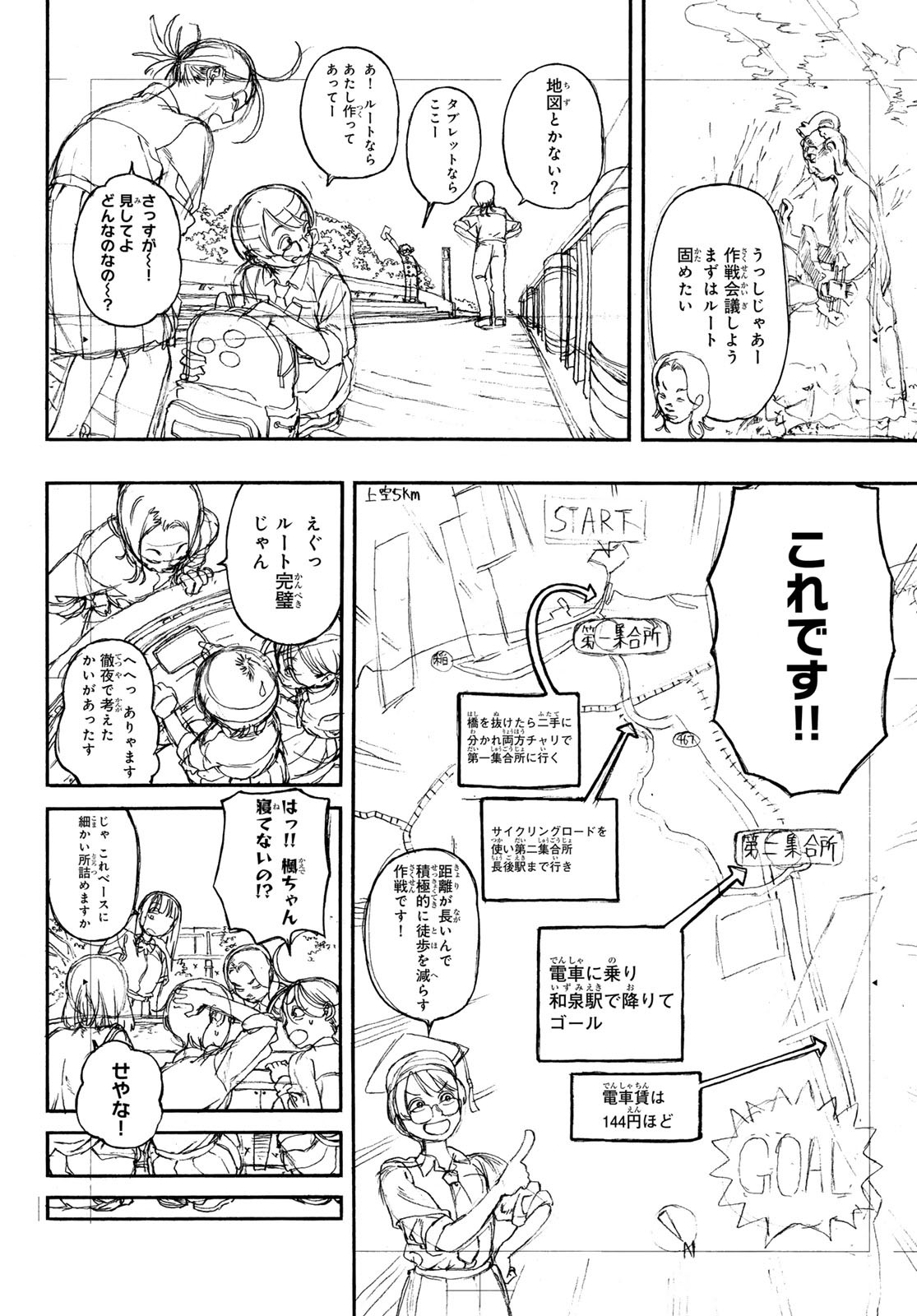Kaere! Otsurudani Kitaku Kurabu Chapter 10 4ページ