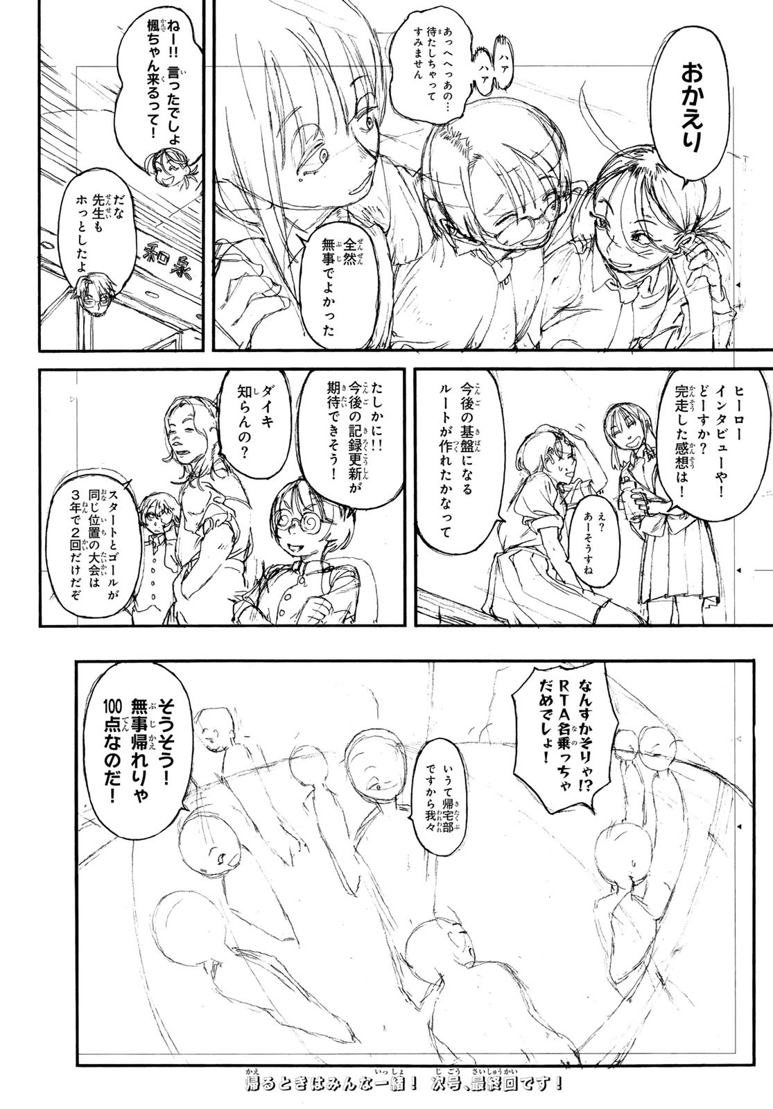 Kaere! Otsurudani Kitaku Kurabu Chapter 10 34ページ
