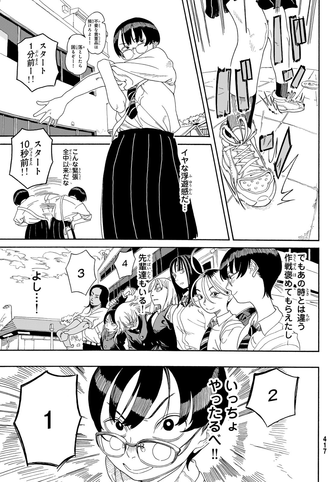 Kaere! Otsurudani Kitaku Kurabu Chapter 10 5ページ