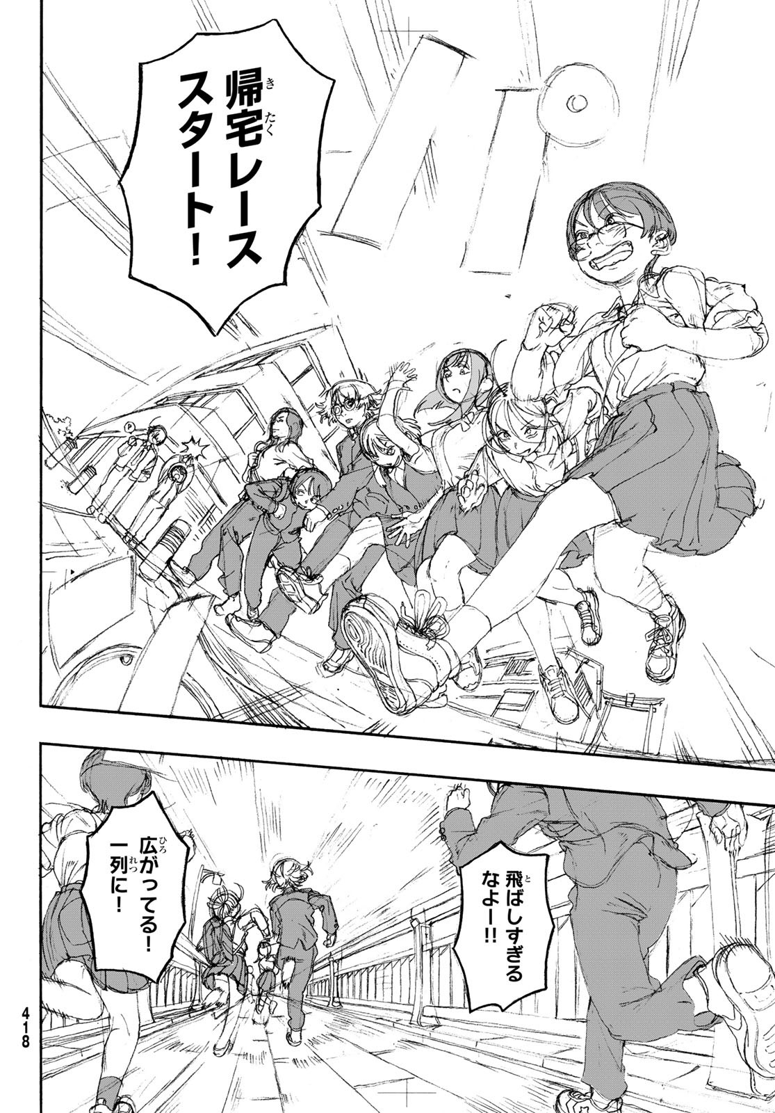 Kaere! Otsurudani Kitaku Kurabu Chapter 10 6ページ