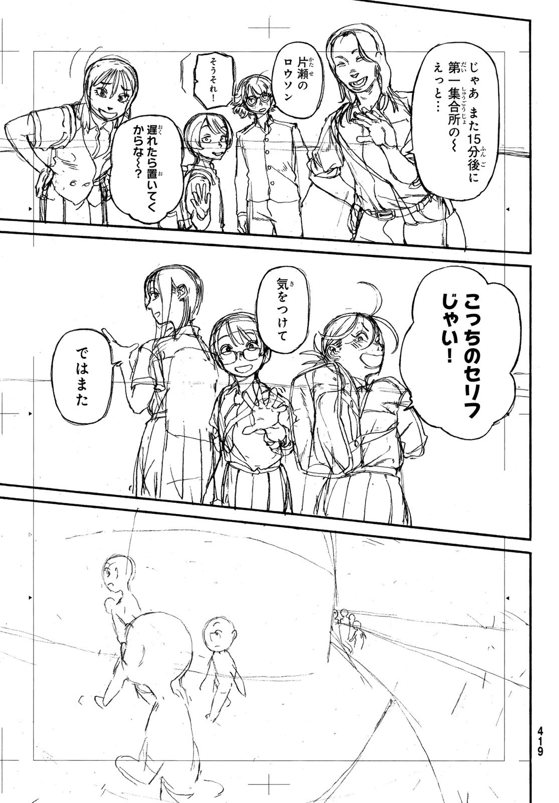 Kaere! Otsurudani Kitaku Kurabu Chapter 10 7ページ