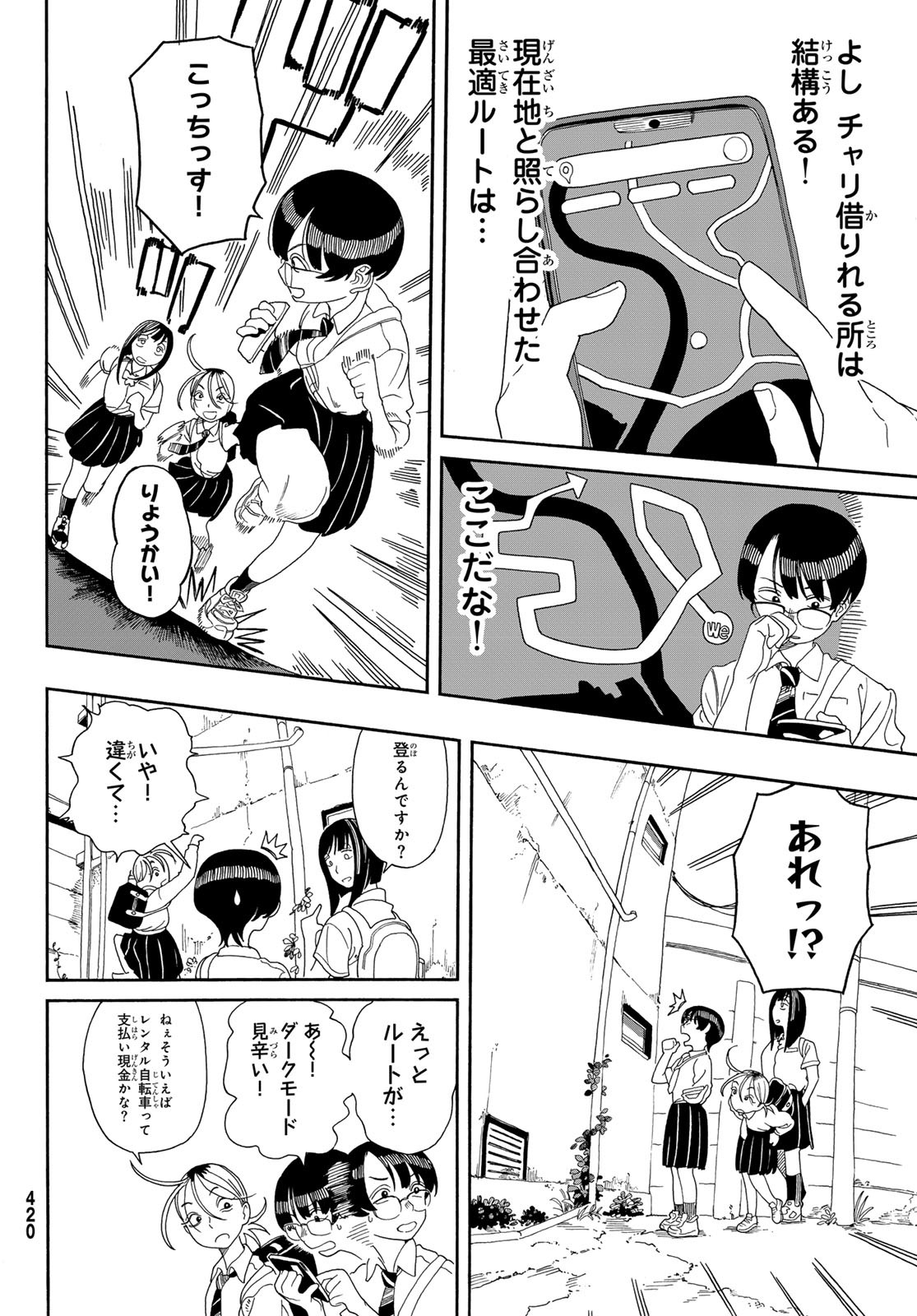 Kaere! Otsurudani Kitaku Kurabu Chapter 10 8ページ