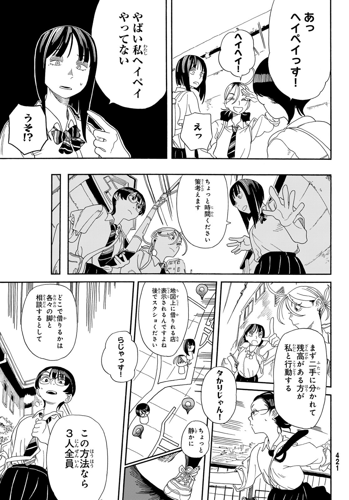 Kaere! Otsurudani Kitaku Kurabu Chapter 10 9ページ