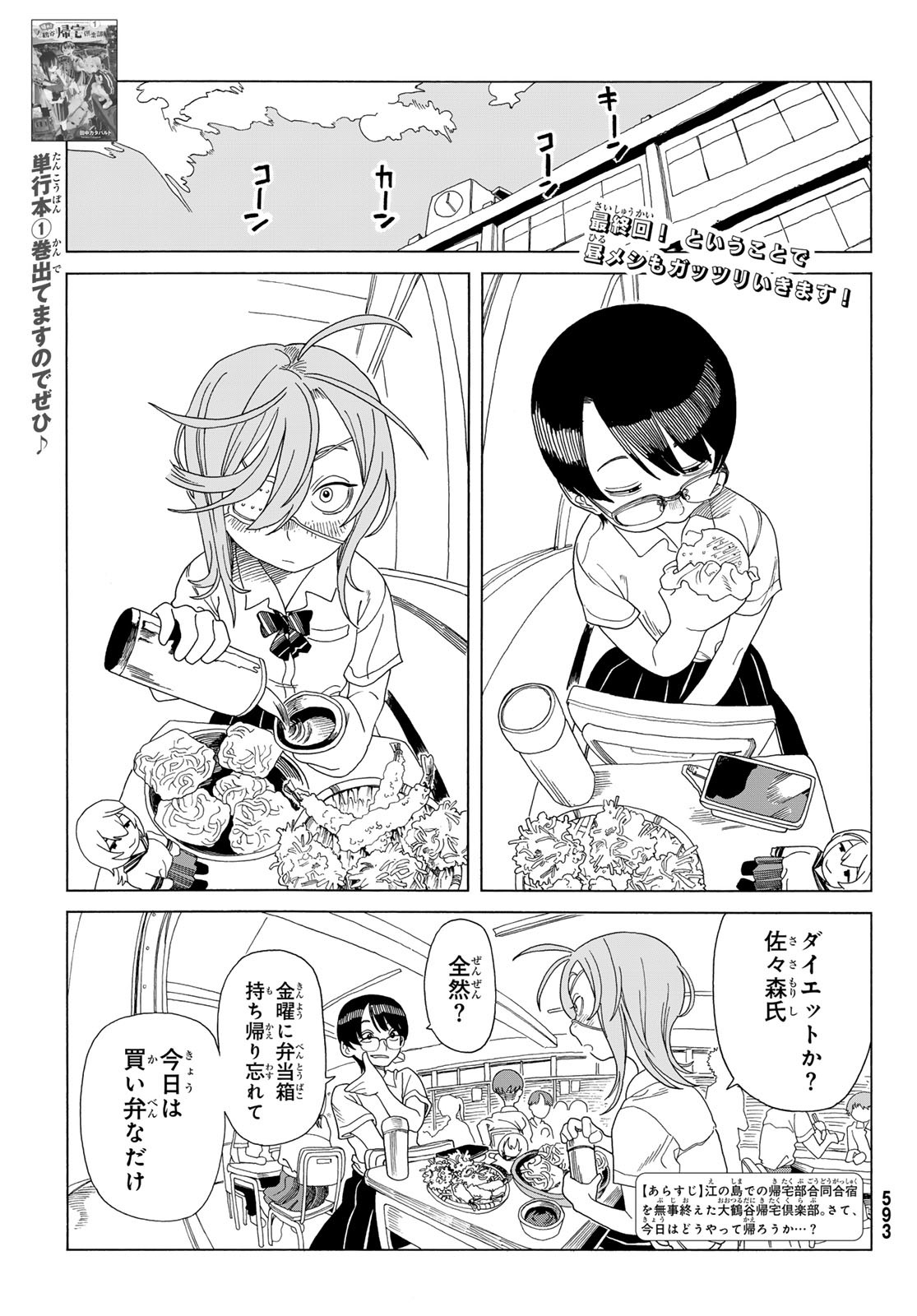 Kaere! Otsurudani Kitaku Kurabu Chapter 11 1ページ