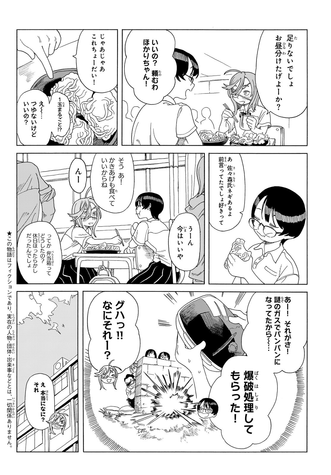 Kaere! Otsurudani Kitaku Kurabu Chapter 11 2ページ