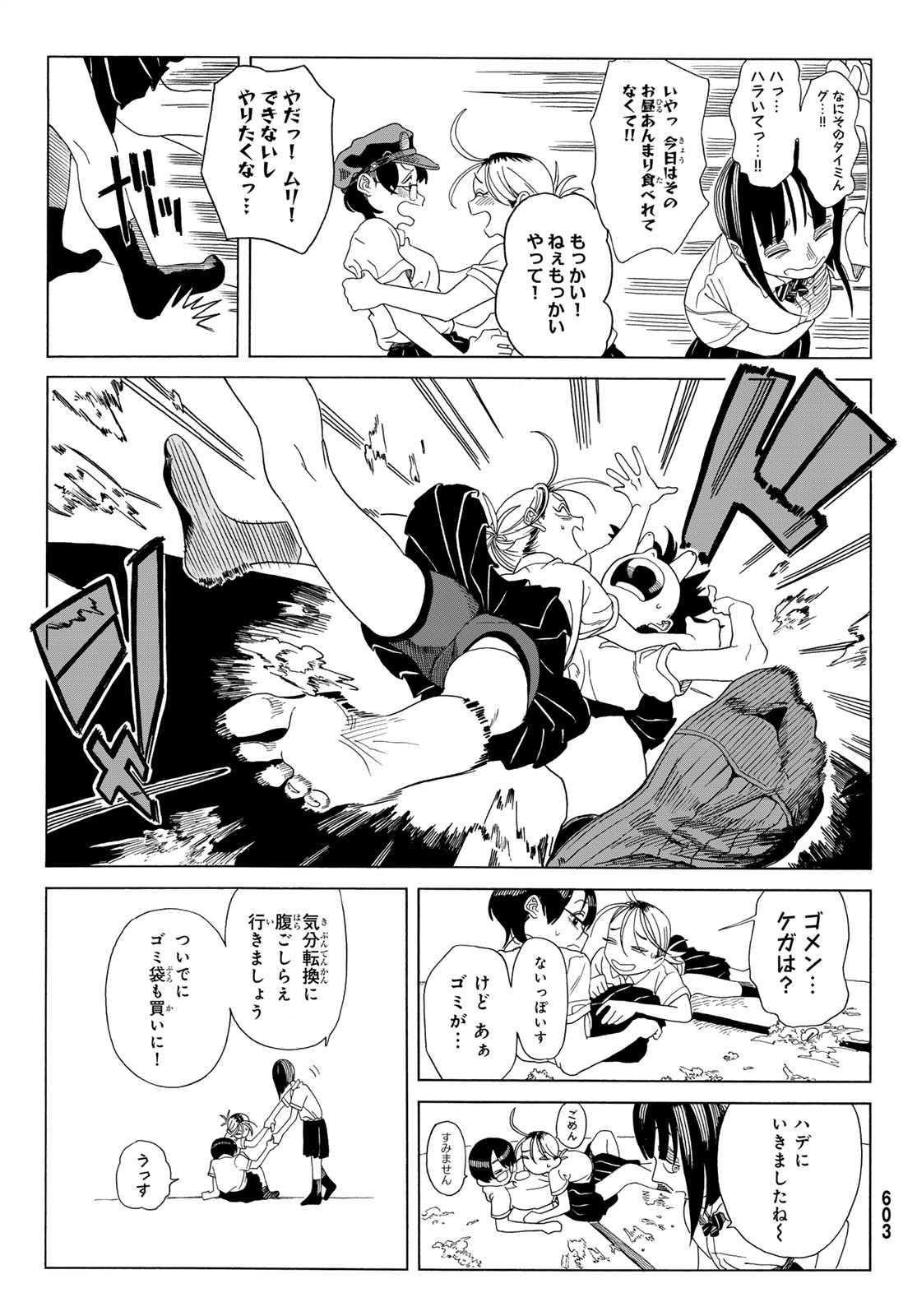Kaere! Otsurudani Kitaku Kurabu Chapter 11 11ページ