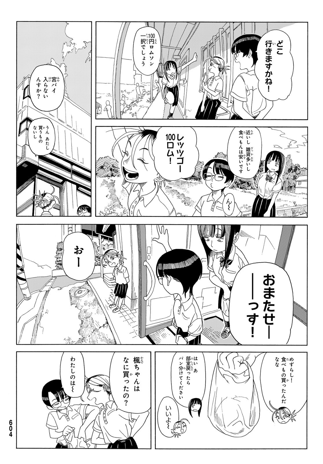 Kaere! Otsurudani Kitaku Kurabu Chapter 11 12ページ
