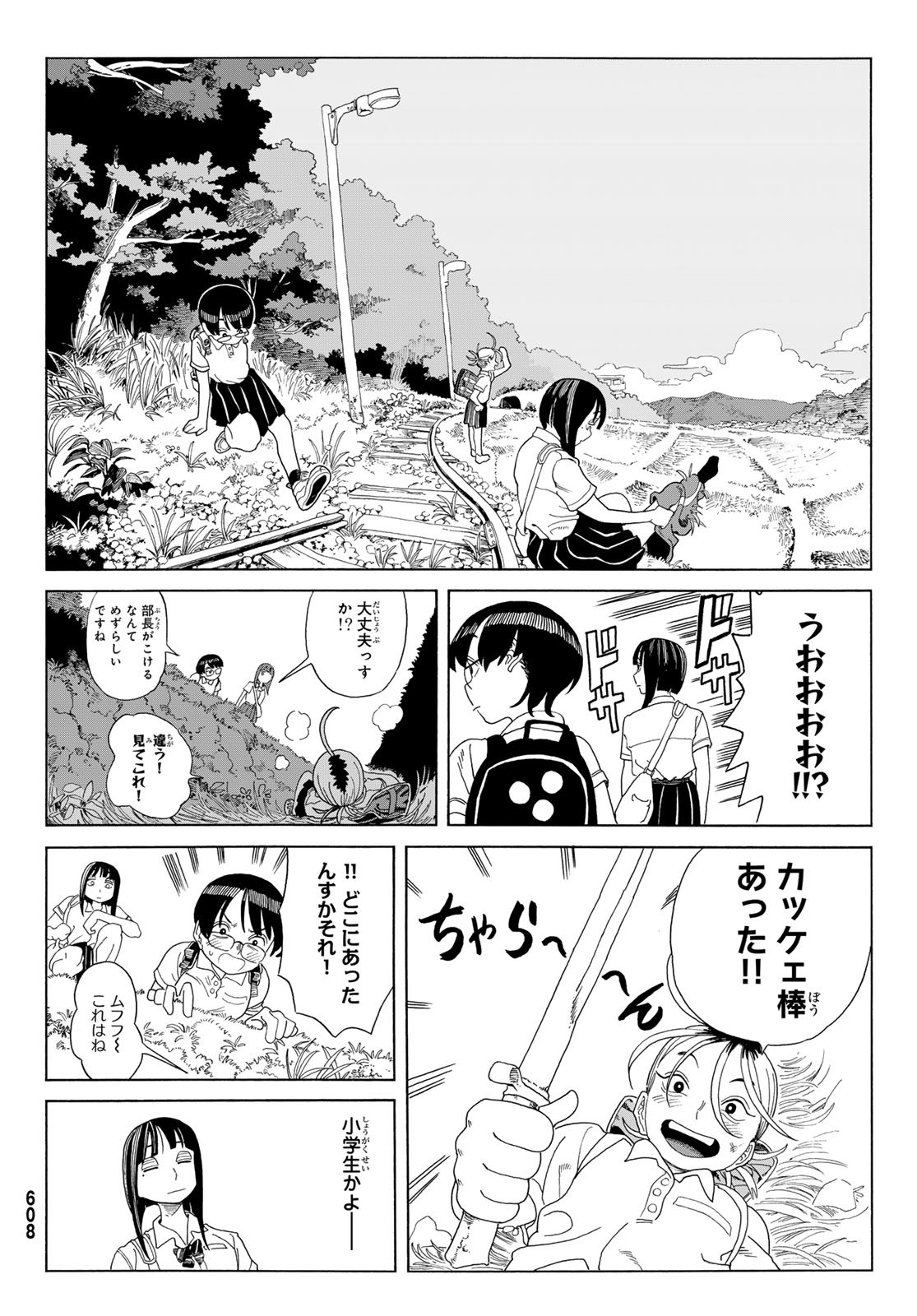 Kaere! Otsurudani Kitaku Kurabu Chapter 11 16ページ