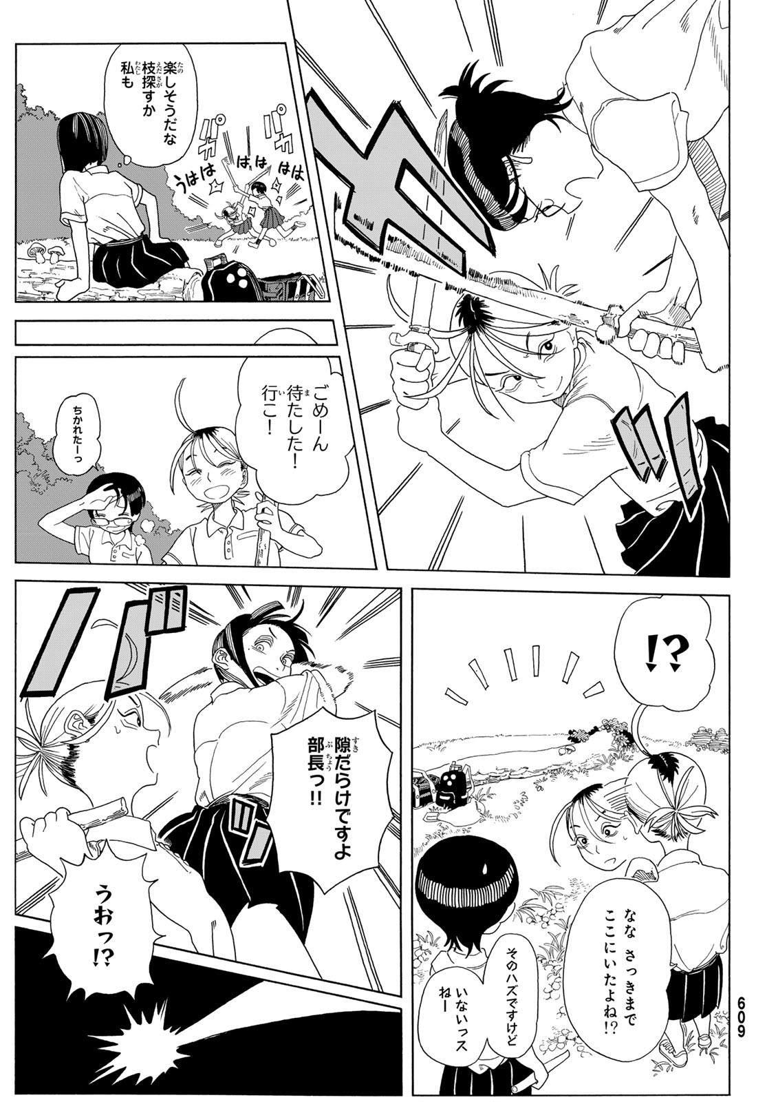 Kaere! Otsurudani Kitaku Kurabu Chapter 11 17ページ
