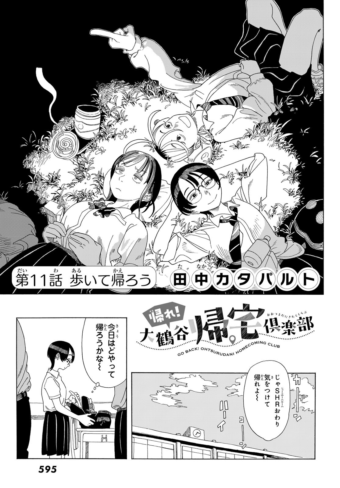 Kaere! Otsurudani Kitaku Kurabu Chapter 11 3ページ