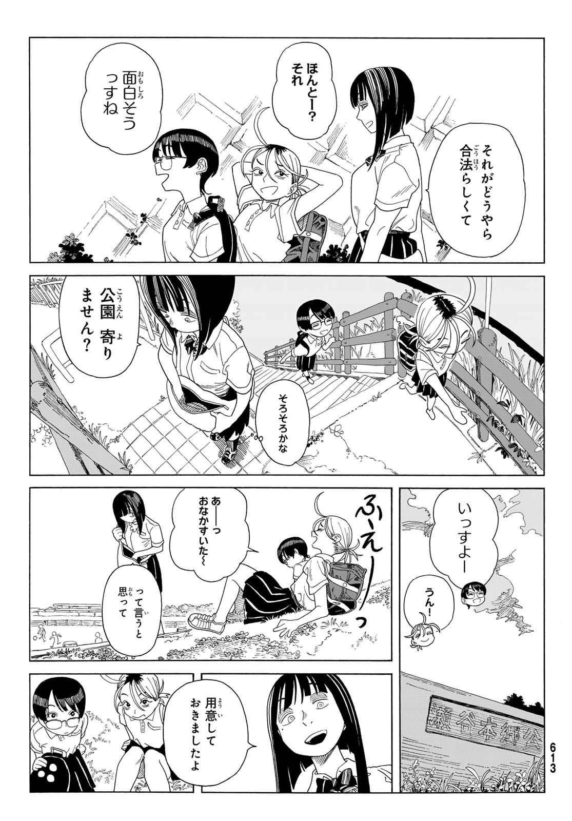 Kaere! Otsurudani Kitaku Kurabu Chapter 11 21ページ