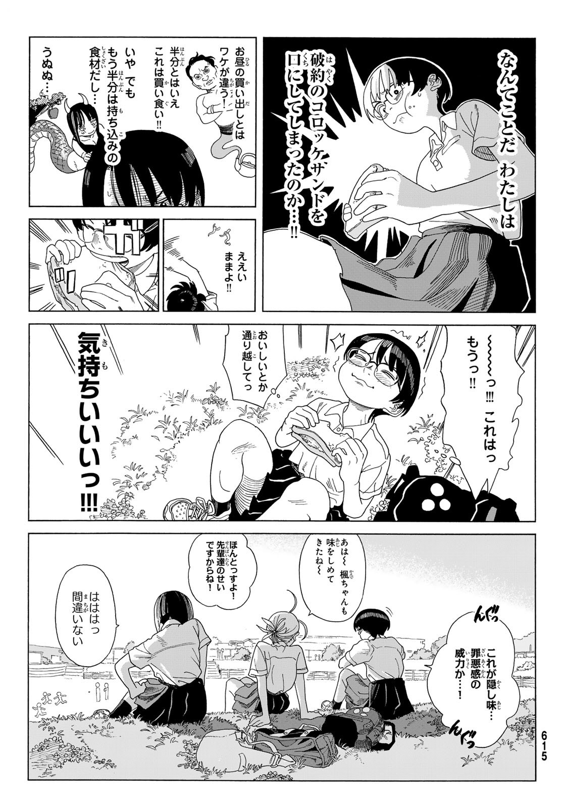 Kaere! Otsurudani Kitaku Kurabu Chapter 11 23ページ