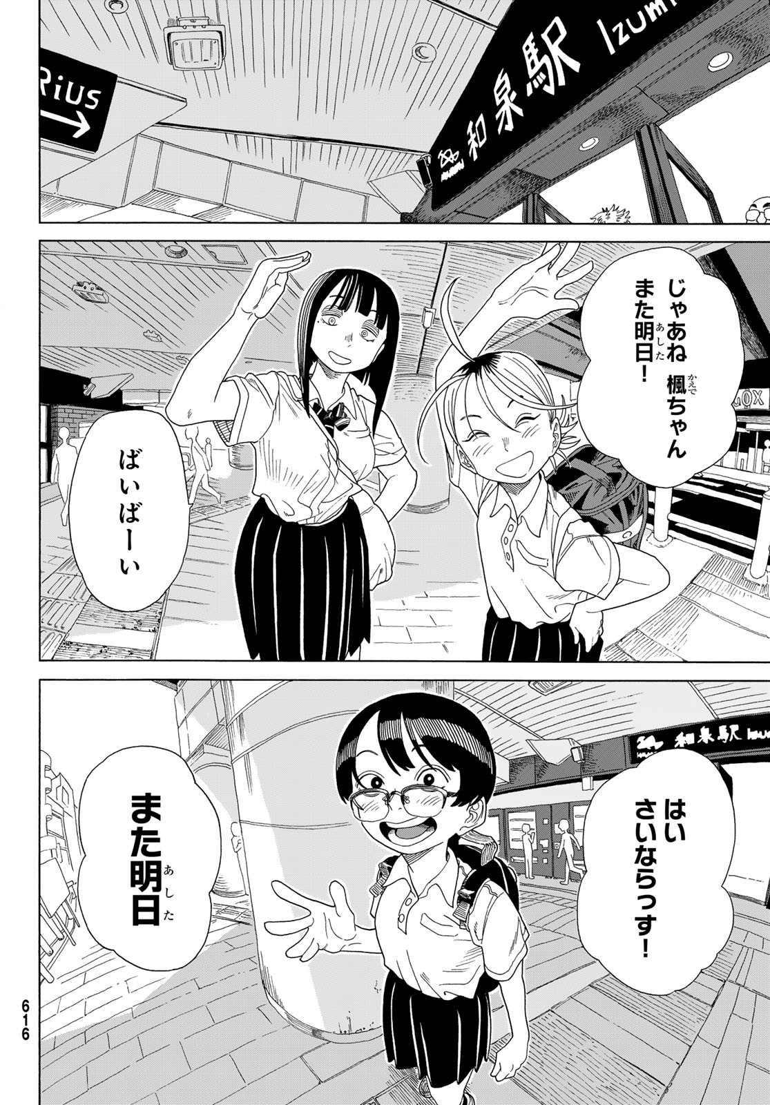 Kaere! Otsurudani Kitaku Kurabu Chapter 11 24ページ