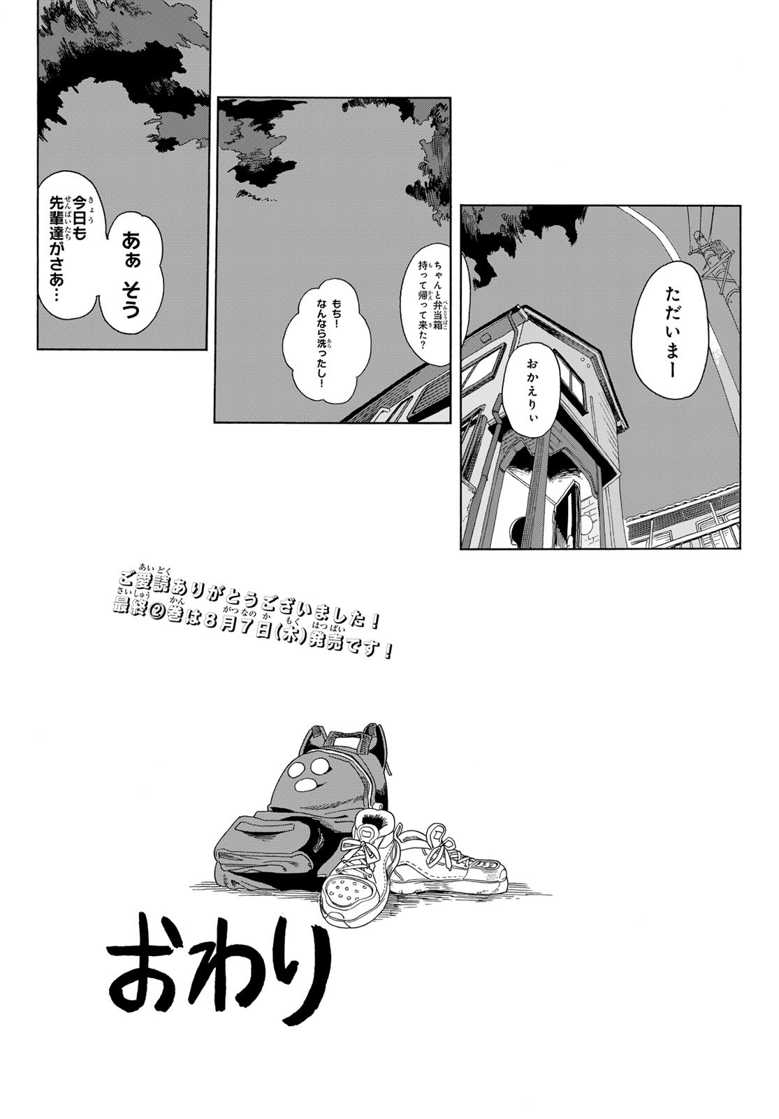 Kaere! Otsurudani Kitaku Kurabu Chapter 11 26ページ