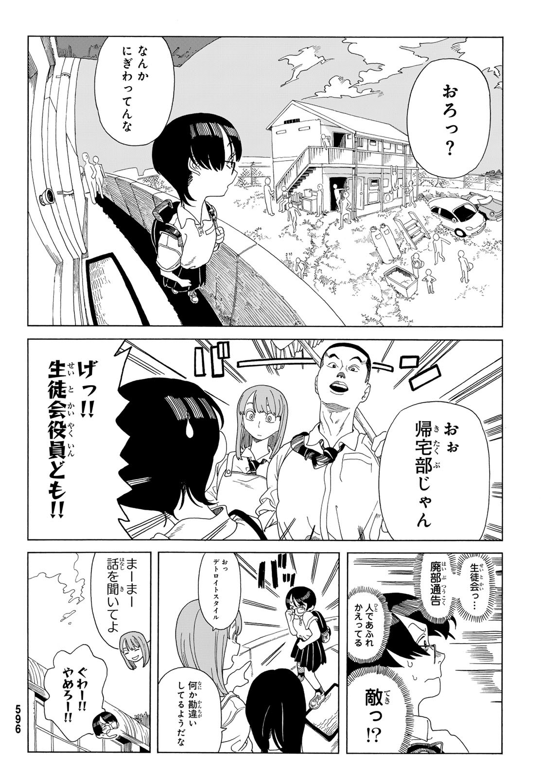 Kaere! Otsurudani Kitaku Kurabu Chapter 11 4ページ