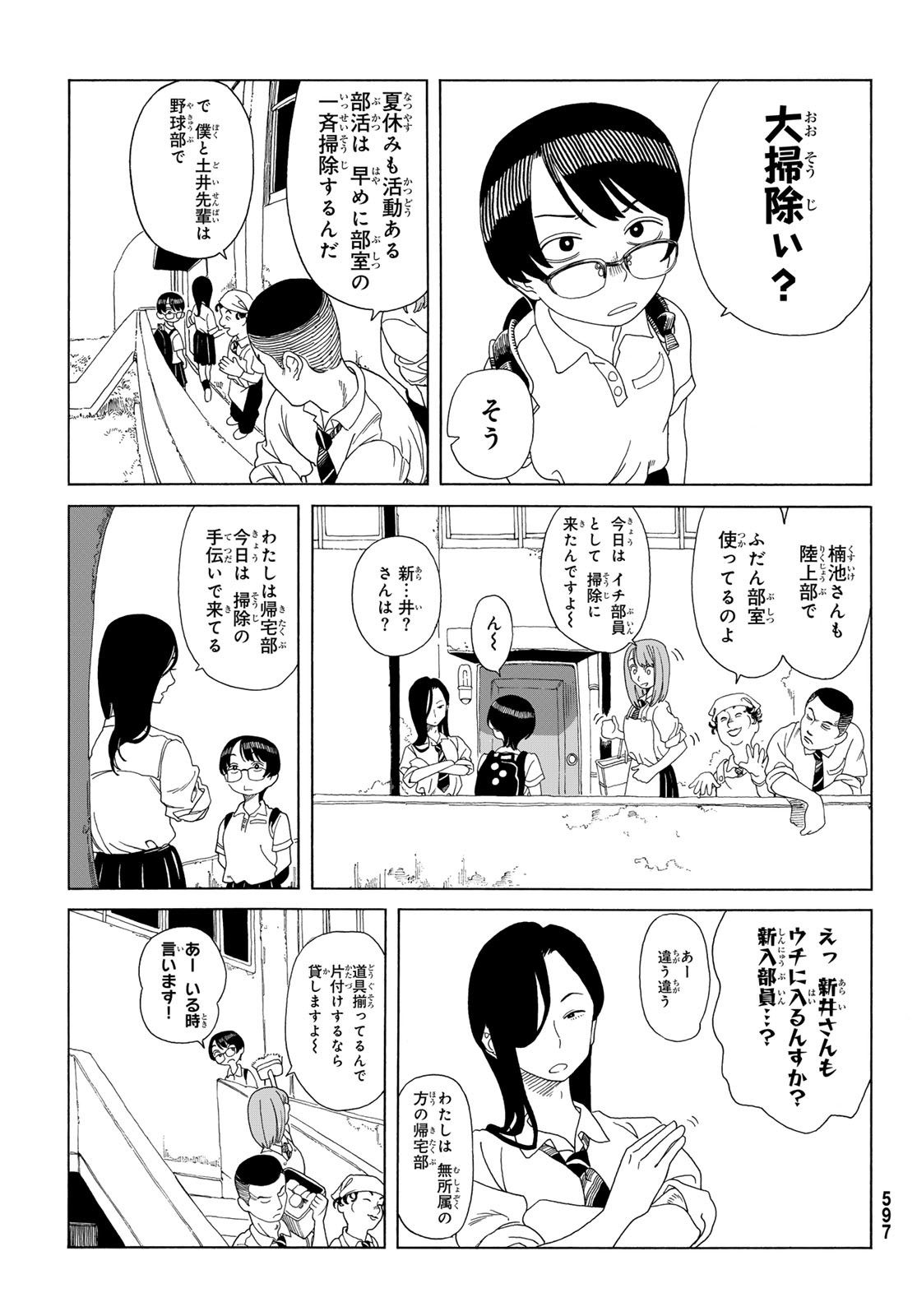Kaere! Otsurudani Kitaku Kurabu Chapter 11 5ページ