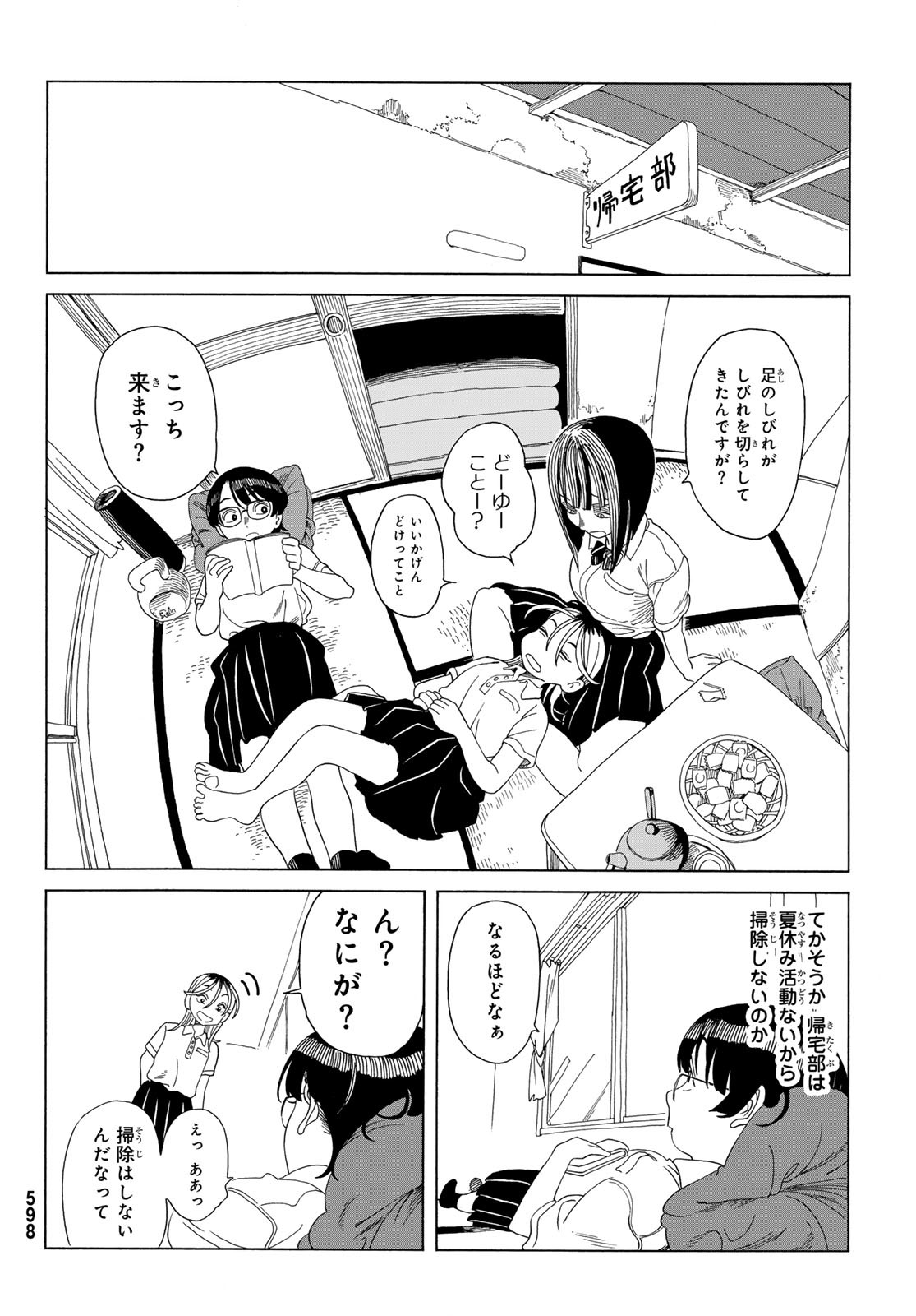 Kaere! Otsurudani Kitaku Kurabu Chapter 11 6ページ