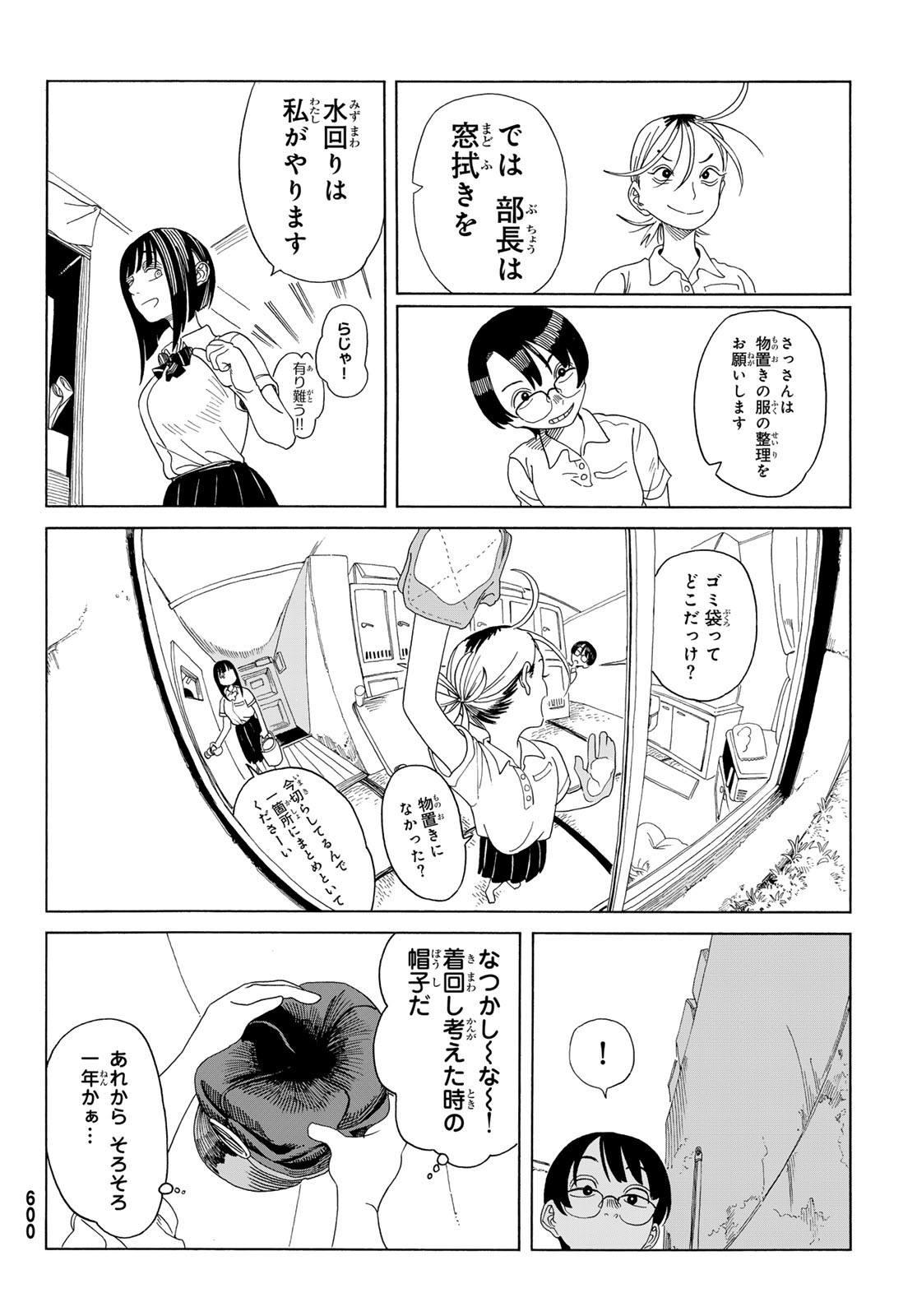 Kaere! Otsurudani Kitaku Kurabu Chapter 11 8ページ