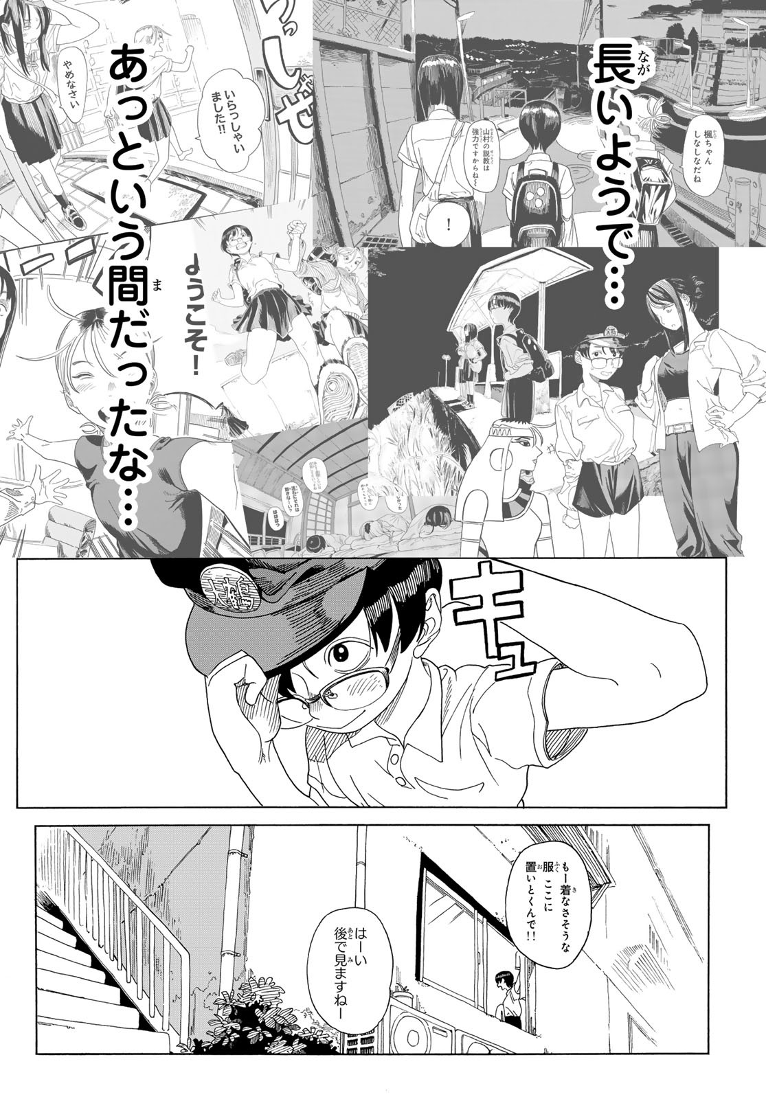 Kaere! Otsurudani Kitaku Kurabu Chapter 11 9ページ