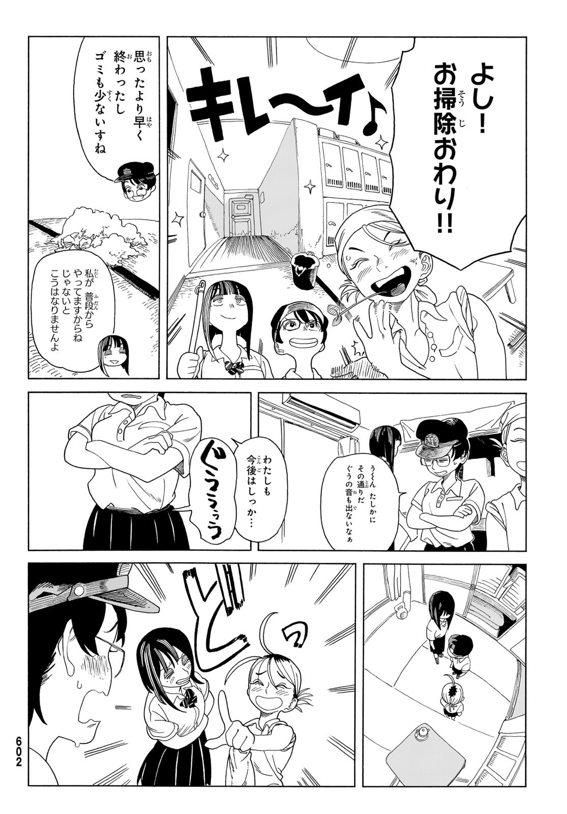 Kaere! Otsurudani Kitaku Kurabu Chapter 11 10ページ