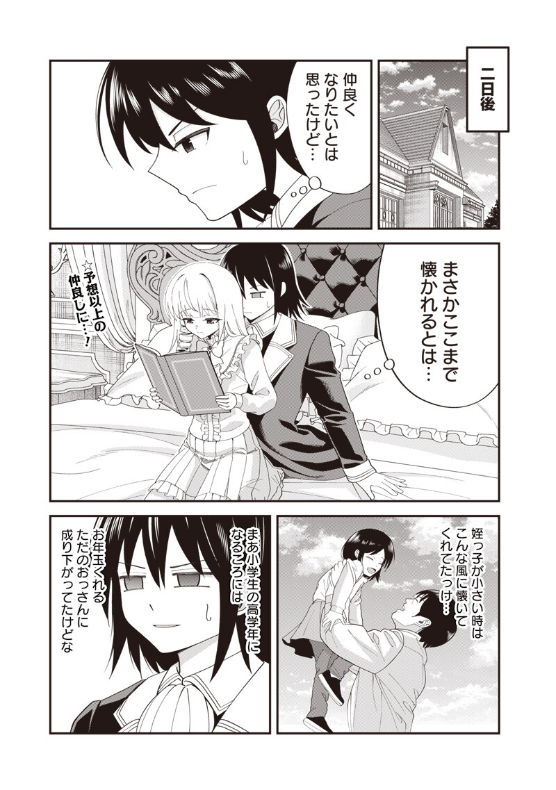 Dokushin Kizoku - Danjohi 1:99 Sekai no Akuyaku Reisou Chapter 7.2 1ページ
