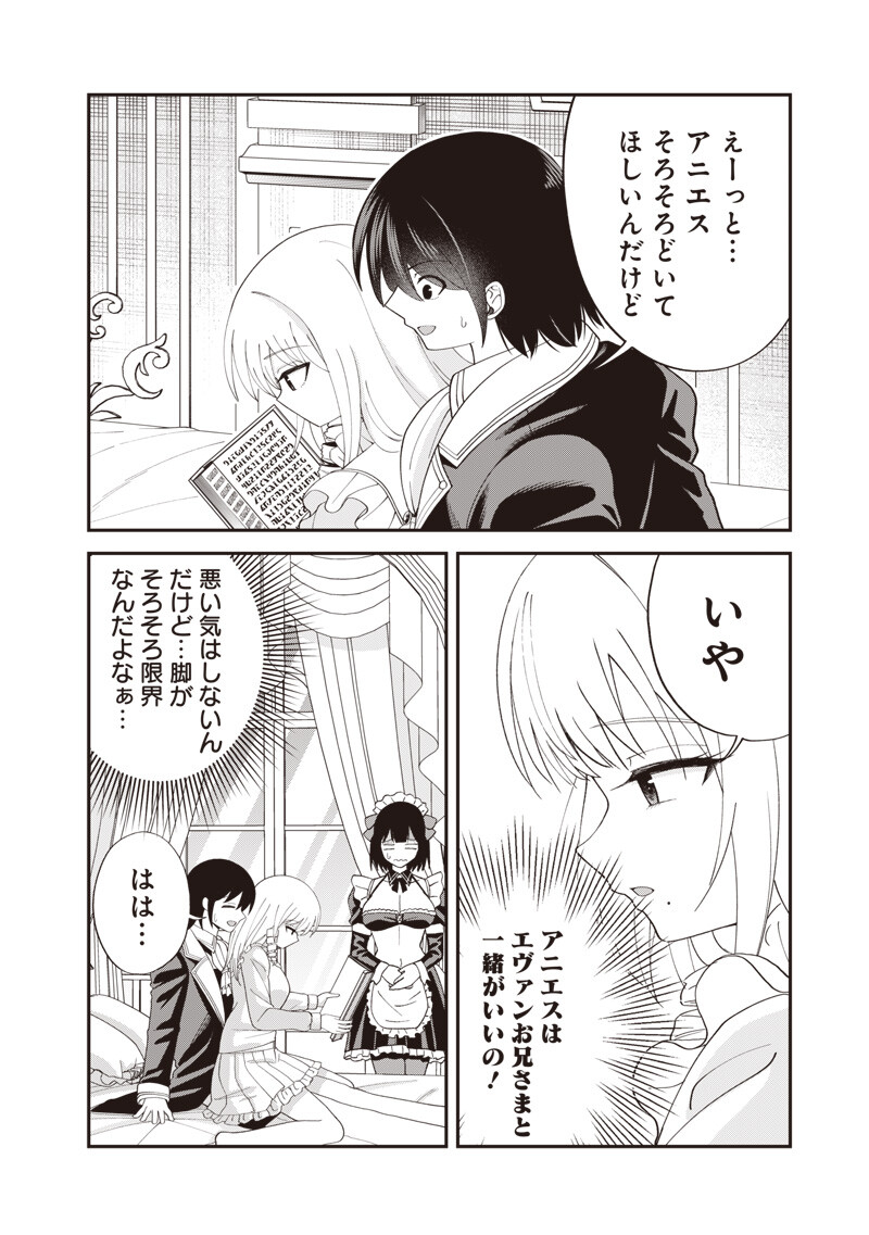Dokushin Kizoku - Danjohi 1:99 Sekai no Akuyaku Reisou Chapter 7.2 2ページ