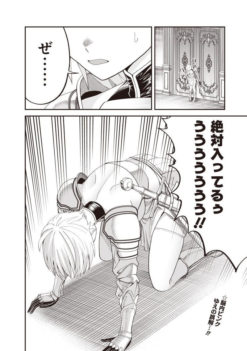 Dokushin Kizoku - Danjohi 1:99 Sekai no Akuyaku Reisou Chapter 7.2 12ページ
