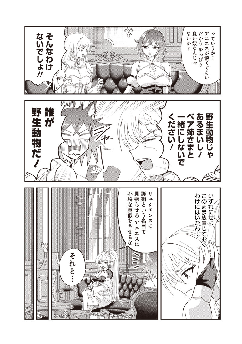 Dokushin Kizoku - Danjohi 1:99 Sekai no Akuyaku Reisou Chapter 7.2 4ページ