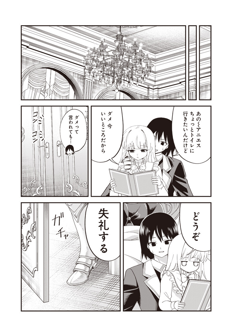 Dokushin Kizoku - Danjohi 1:99 Sekai no Akuyaku Reisou Chapter 7.2 5ページ