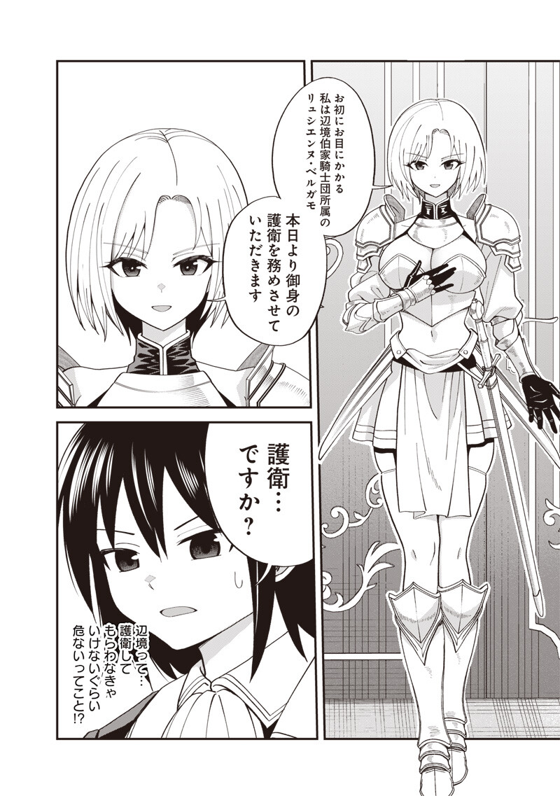 Dokushin Kizoku - Danjohi 1:99 Sekai no Akuyaku Reisou Chapter 7.2 6ページ