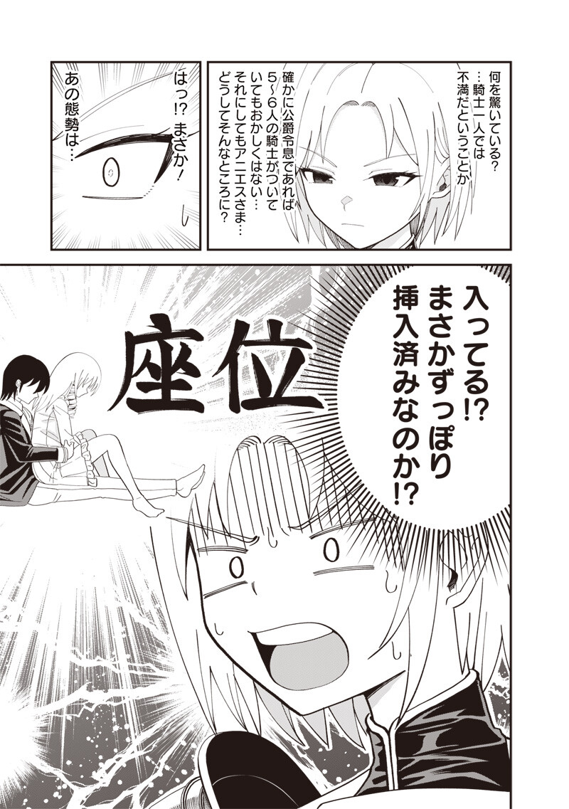 Dokushin Kizoku - Danjohi 1:99 Sekai no Akuyaku Reisou Chapter 7.2 7ページ