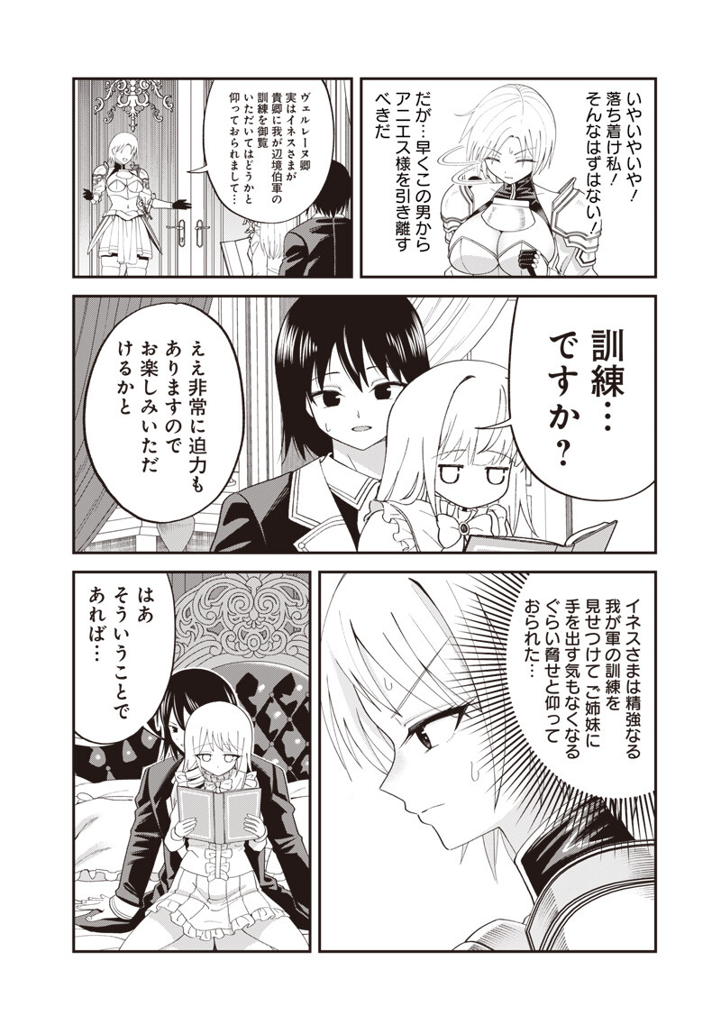 Dokushin Kizoku - Danjohi 1:99 Sekai no Akuyaku Reisou Chapter 7.2 8ページ