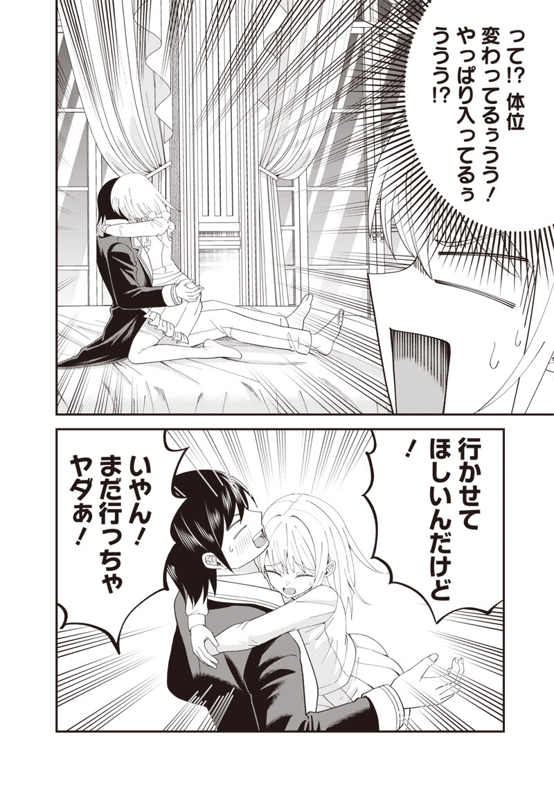 Dokushin Kizoku - Danjohi 1:99 Sekai no Akuyaku Reisou Chapter 7.2 10ページ