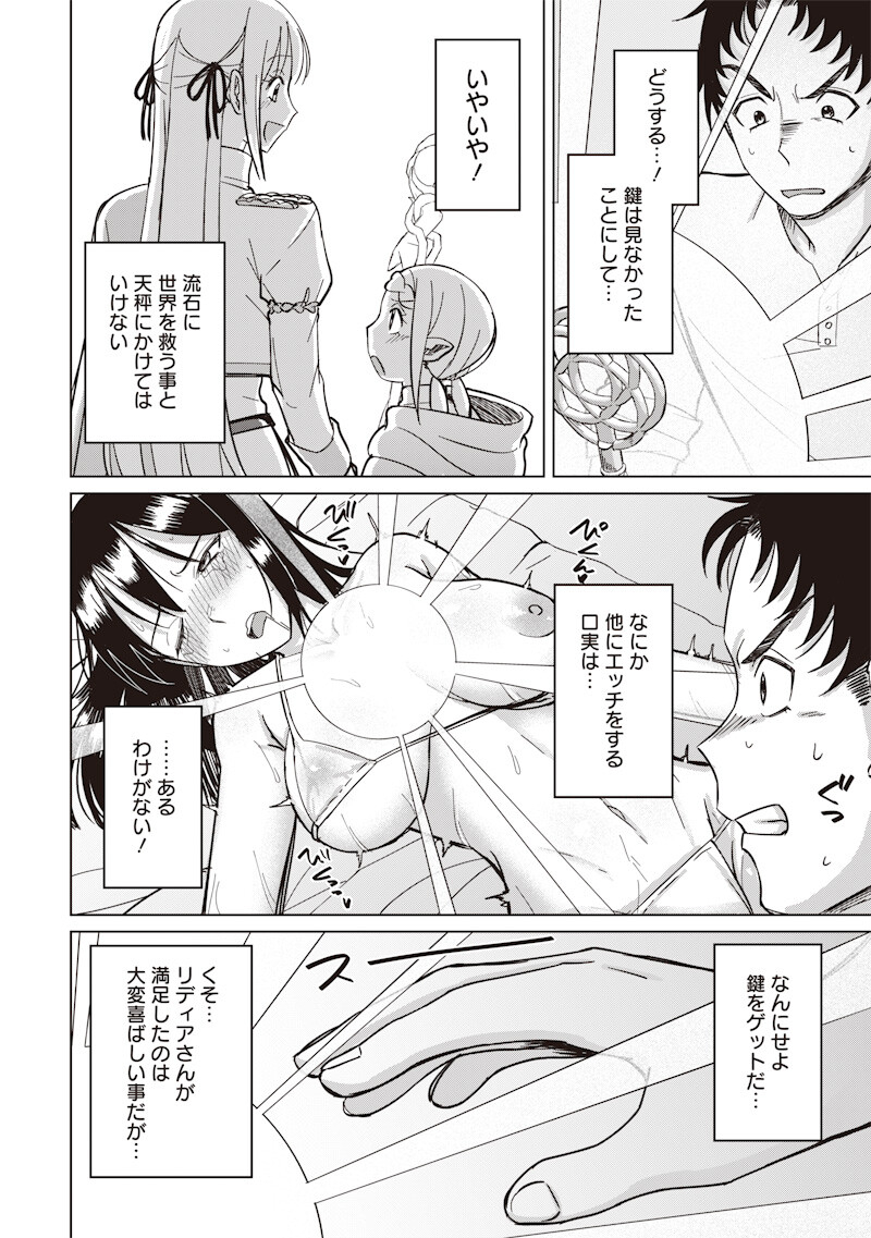 Ken to Mahou to NTR Chapter 23 2ページ