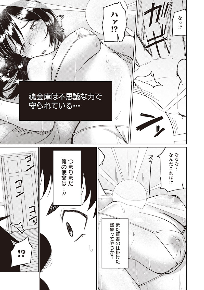 Ken to Mahou to NTR Chapter 23 3ページ
