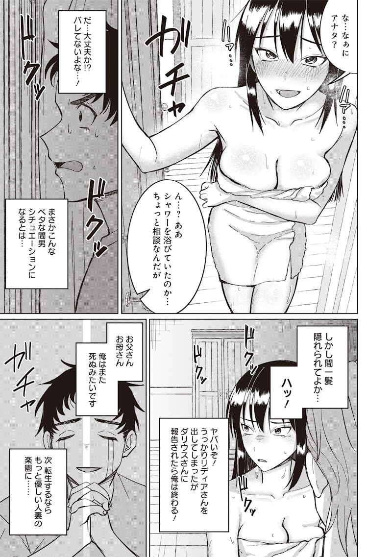 Ken to Mahou to NTR Chapter 23 5ページ