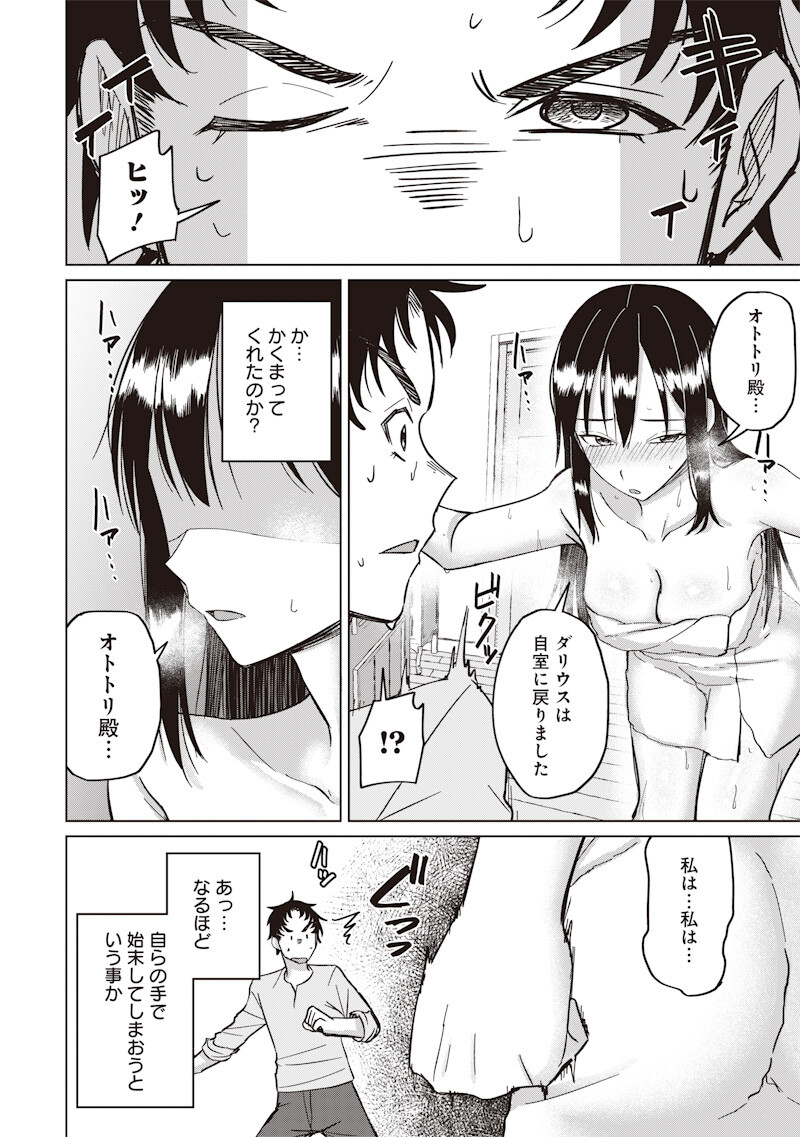Ken to Mahou to NTR Chapter 23 6ページ