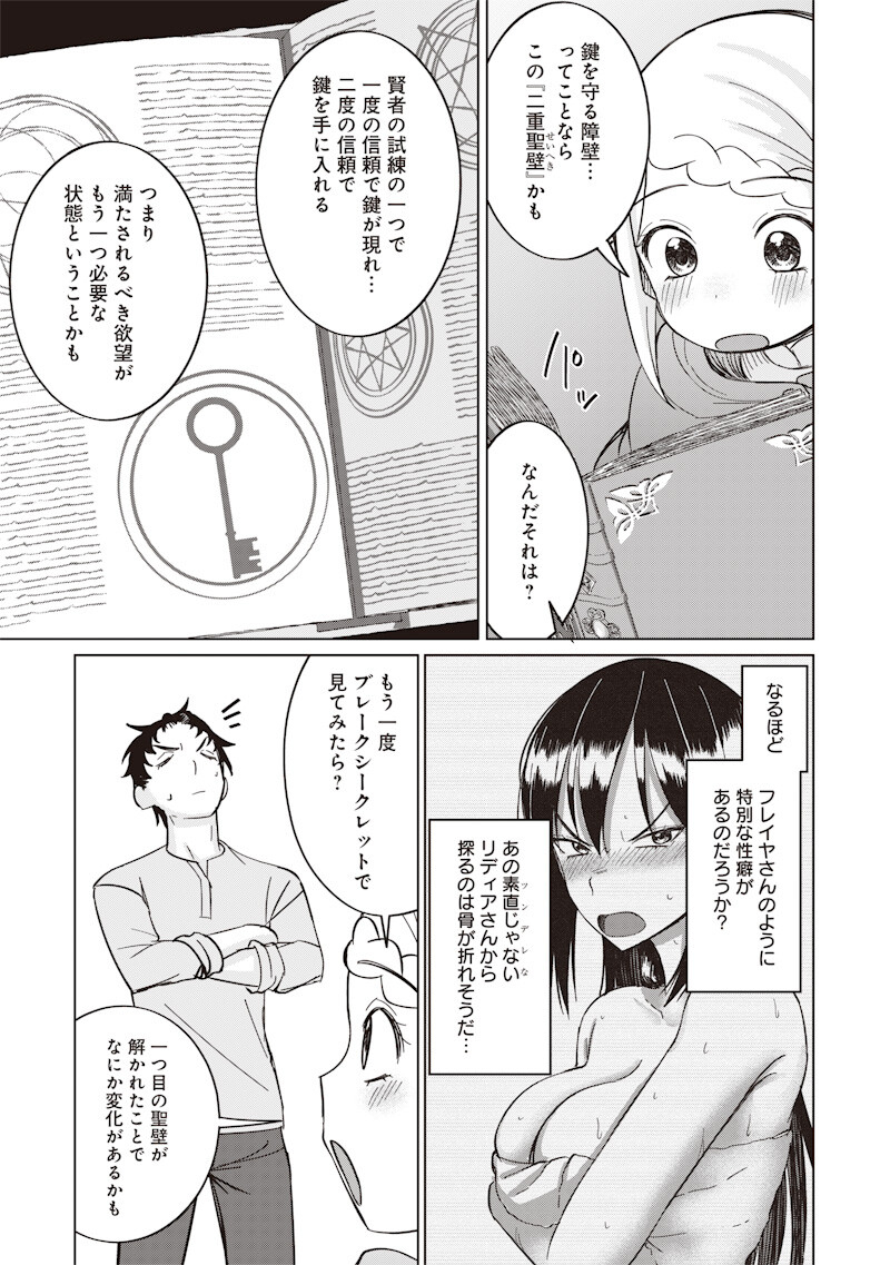Ken to Mahou to NTR Chapter 23 9ページ