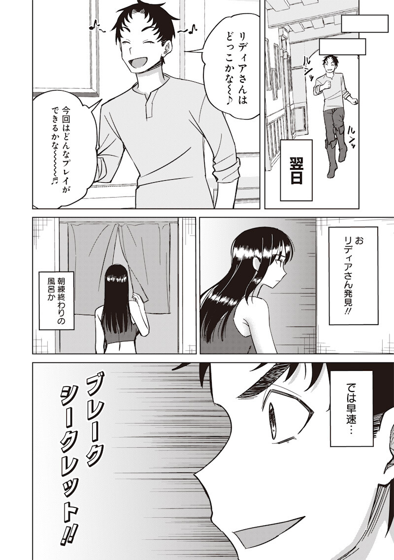 Ken to Mahou to NTR Chapter 23 10ページ
