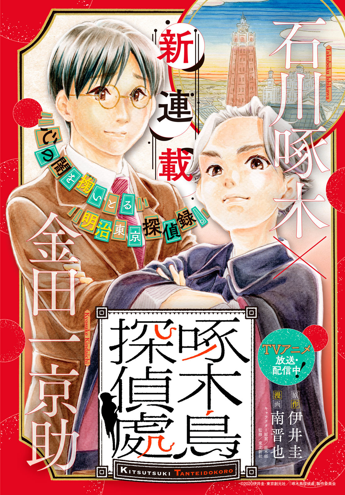 Kitsutsuki Tanteidokoro Chapter 1 1ページ