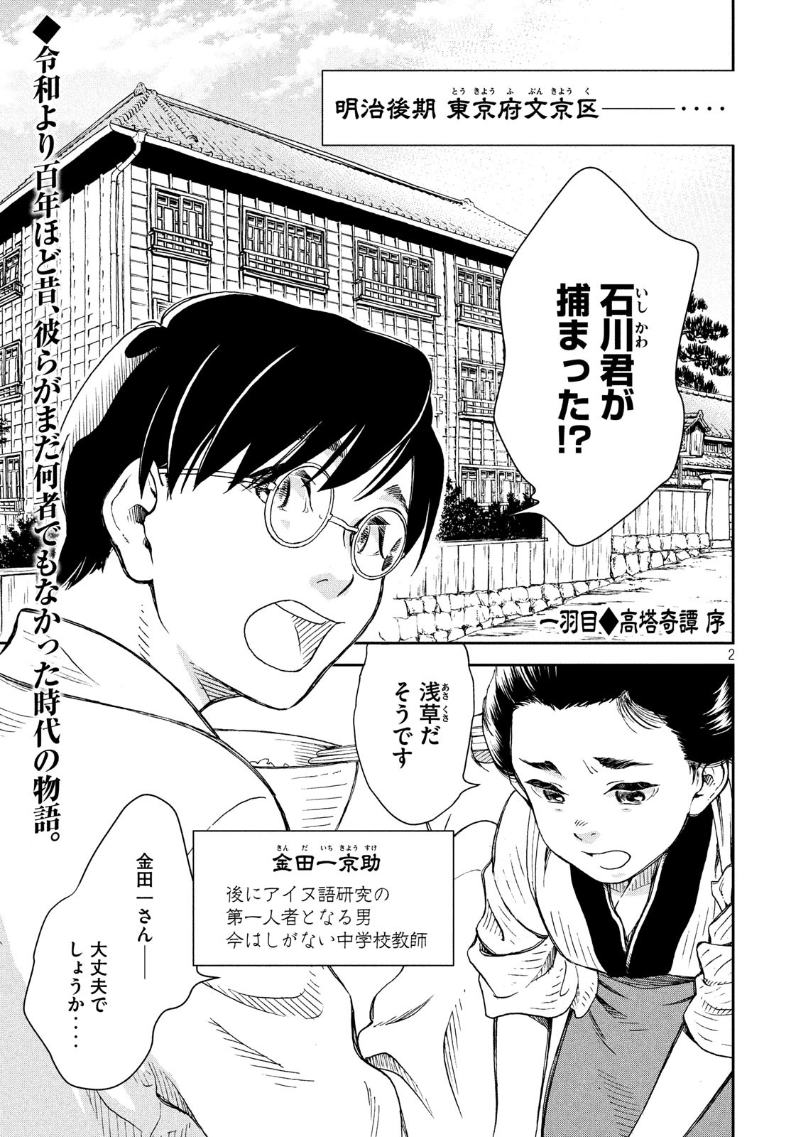 Kitsutsuki Tanteidokoro Chapter 1 2ページ