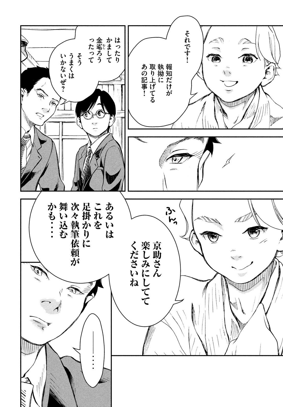 Kitsutsuki Tanteidokoro Chapter 1 11ページ