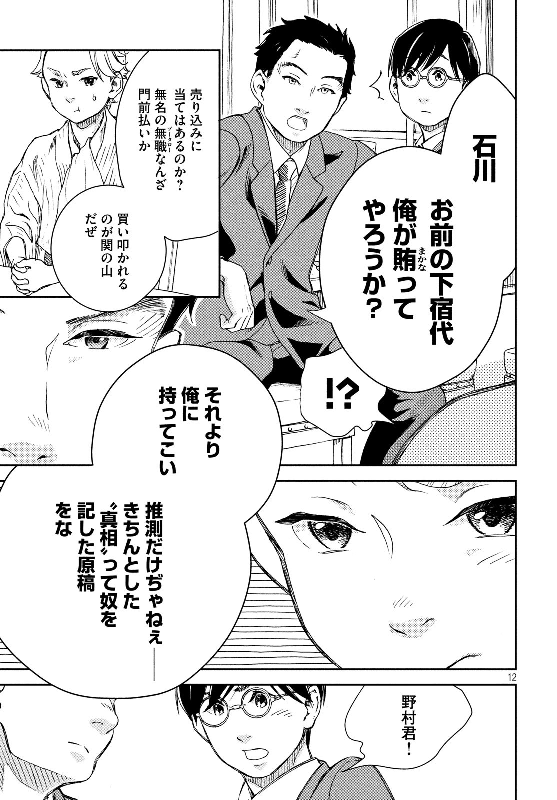 Kitsutsuki Tanteidokoro Chapter 1 12ページ