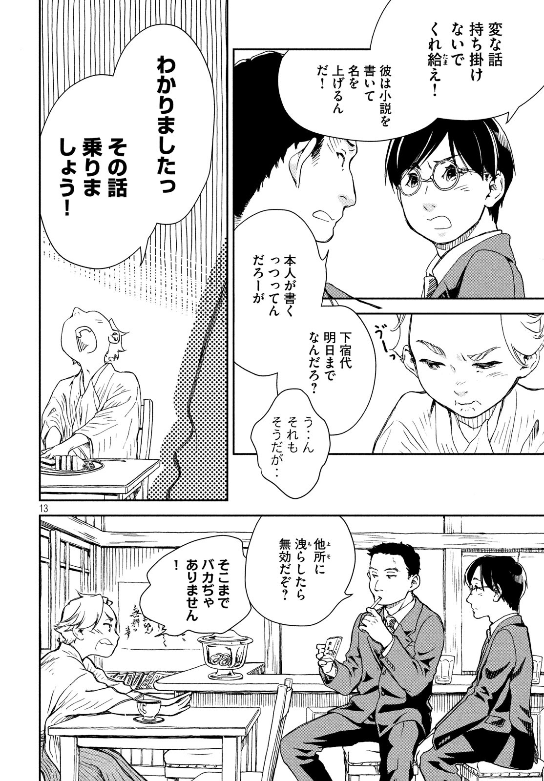 Kitsutsuki Tanteidokoro Chapter 1 13ページ