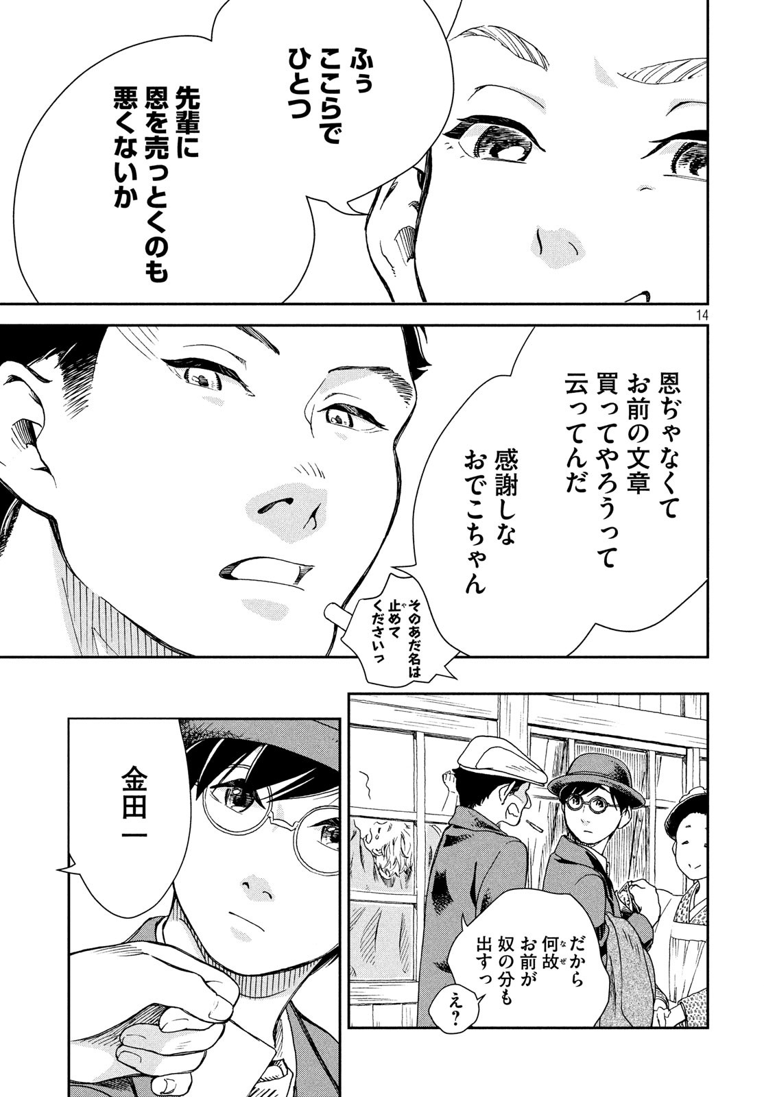 Kitsutsuki Tanteidokoro Chapter 1 14ページ