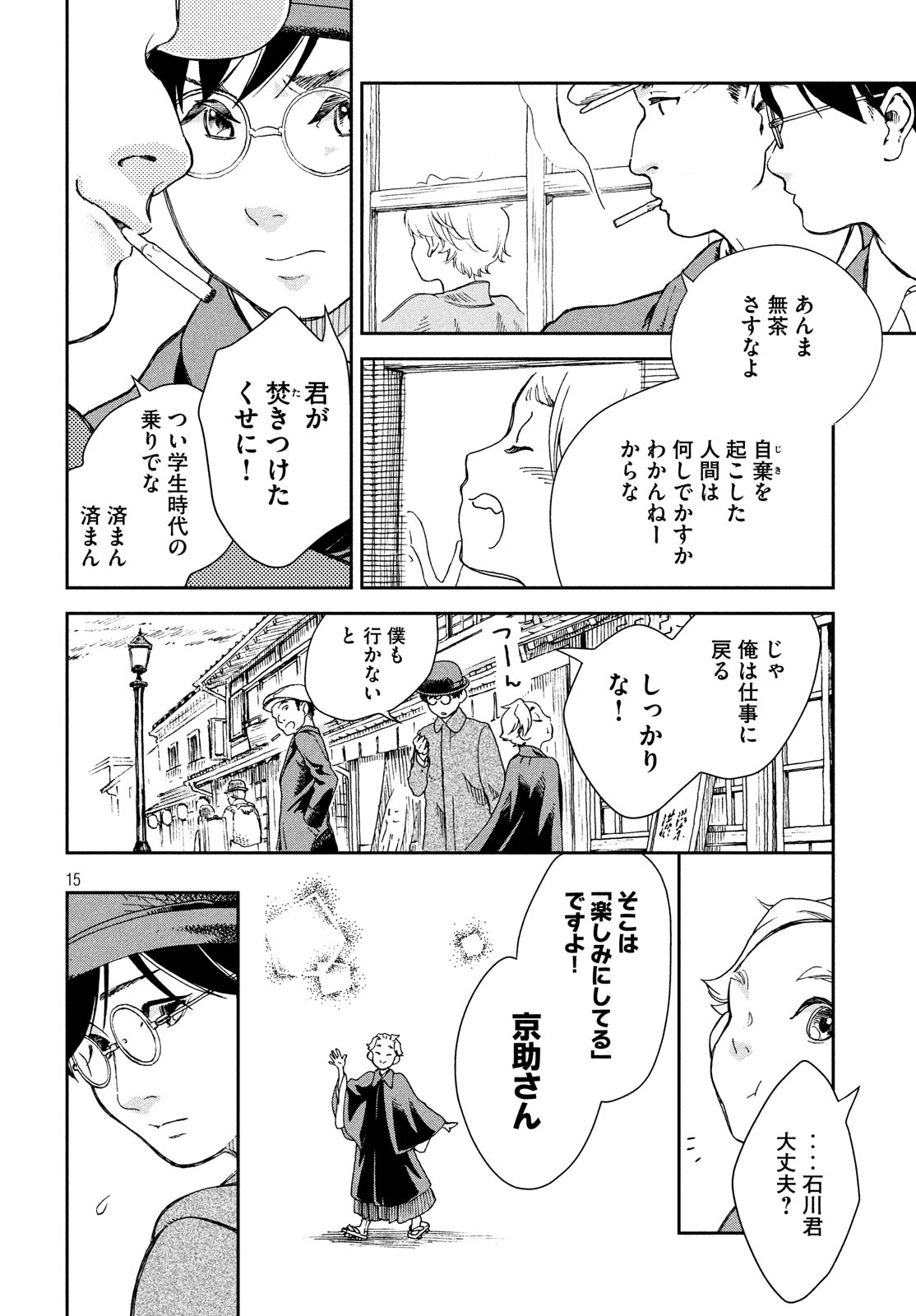 Kitsutsuki Tanteidokoro Chapter 1 15ページ
