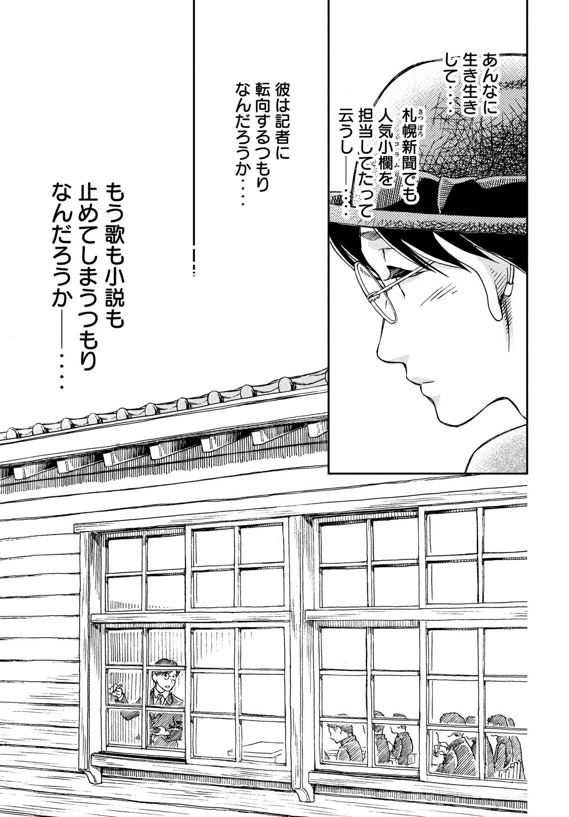 Kitsutsuki Tanteidokoro Chapter 1 16ページ
