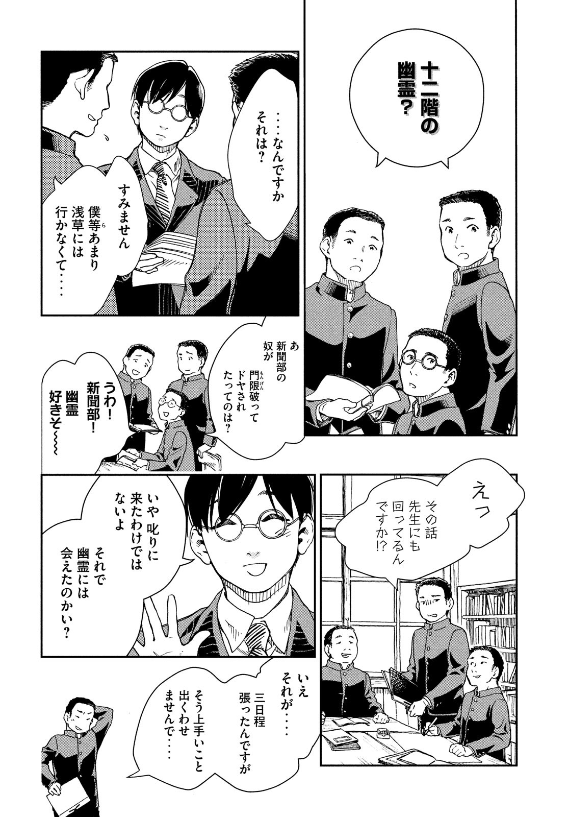 Kitsutsuki Tanteidokoro Chapter 1 17ページ
